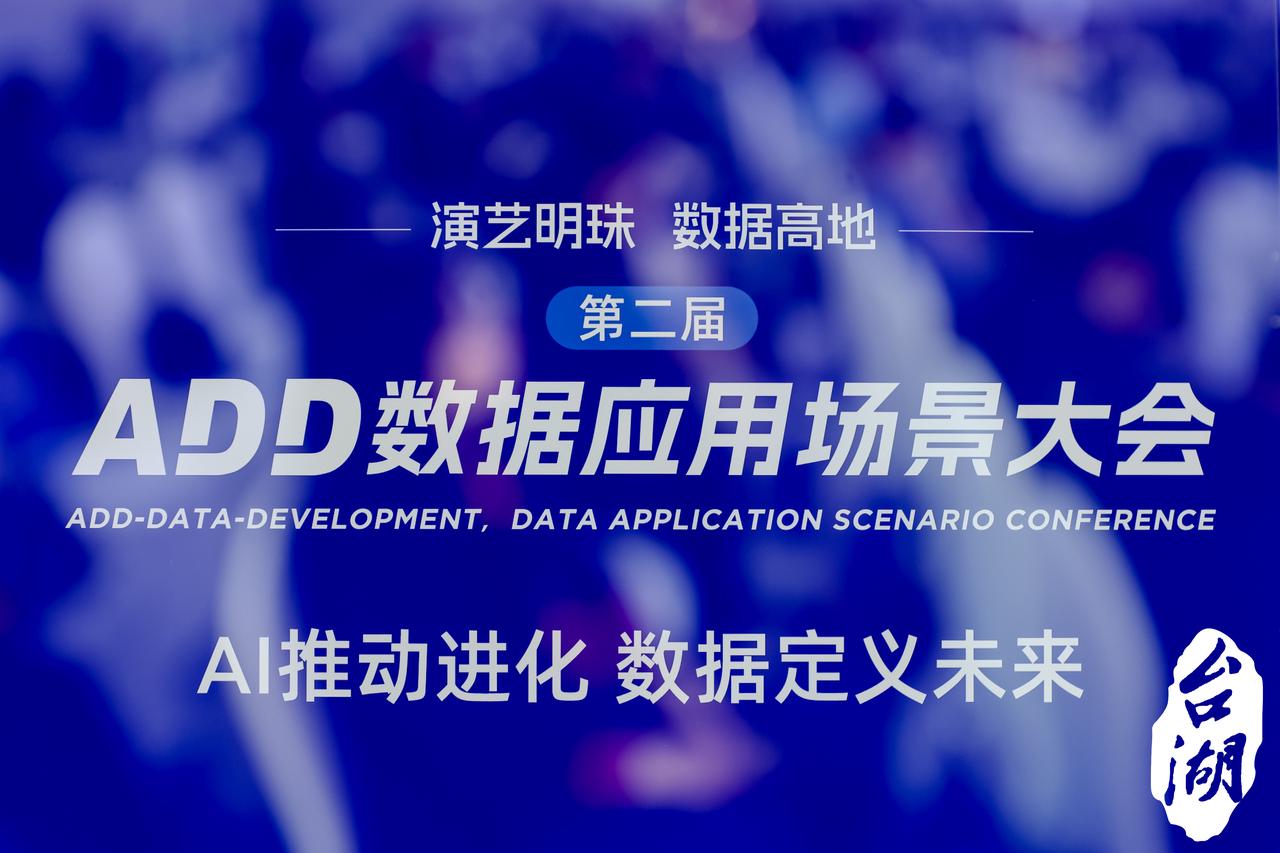 喜报｜枫清科技荣登ADD数据应用场景大会「2025值得关注的数据应用创新榜单」