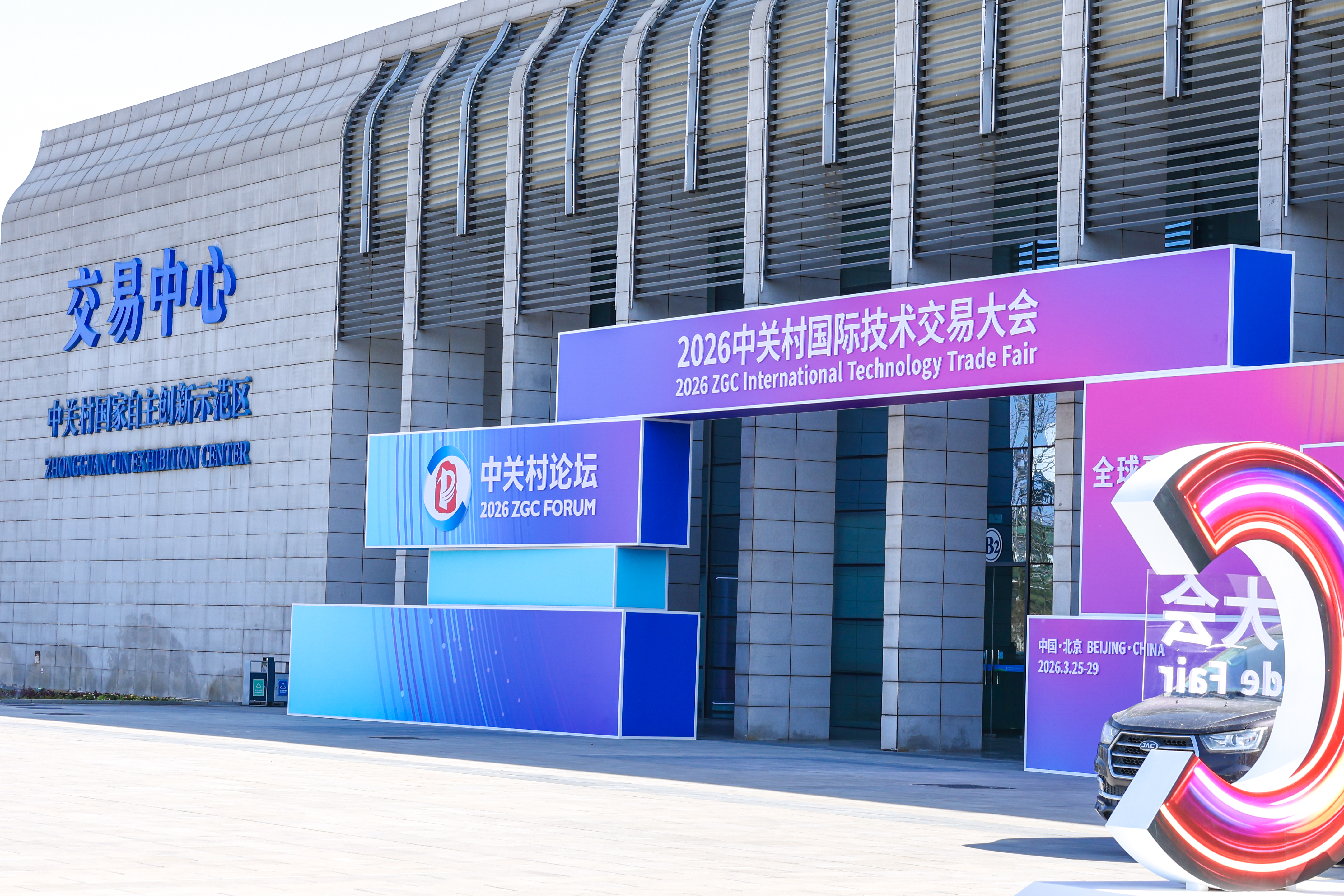 枫清科技亮相中关村论坛，以AI4S驱动科研与产业深度融合创新