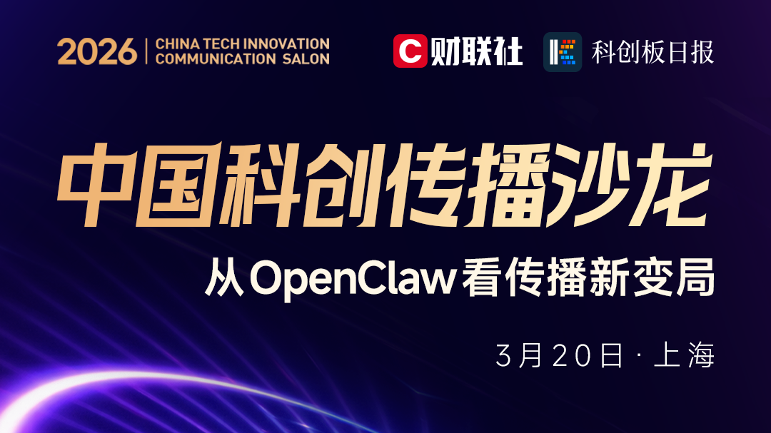 活动预告 | 枫清科技将亮相中国科创传播沙龙