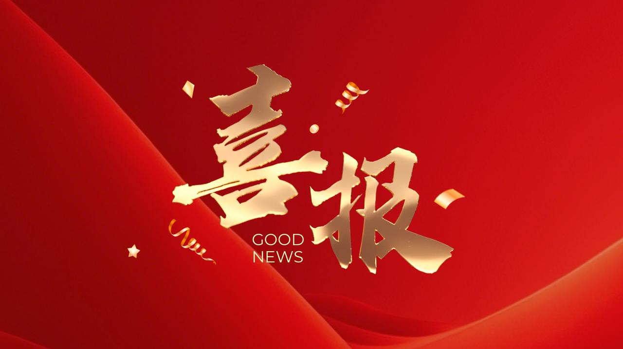 喜报！枫清科技预中标泰康保险知识智能项目