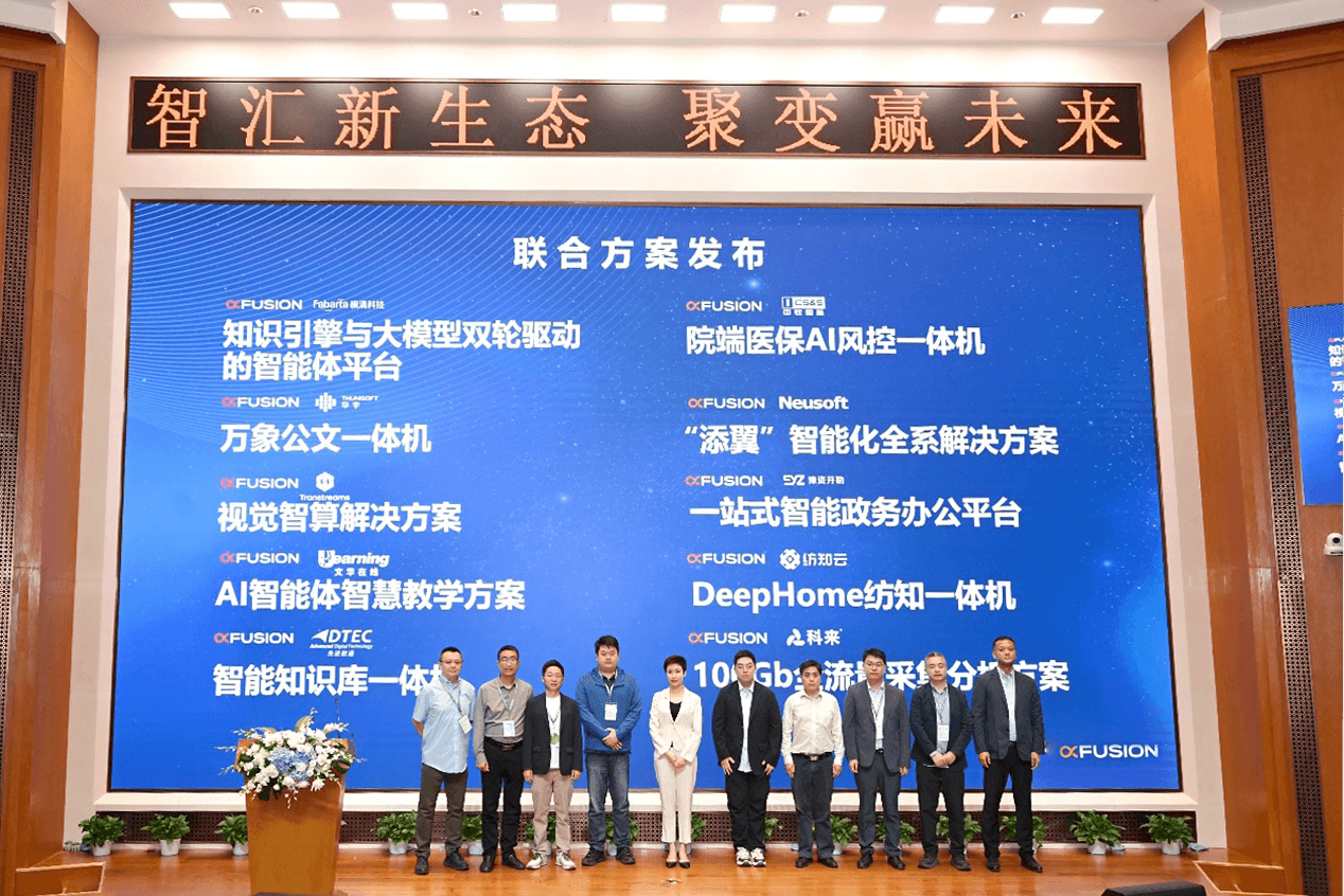 聚力共赢：超聚变联合枫清科技，构建“算力底座+知识中台”企业智能化新引擎