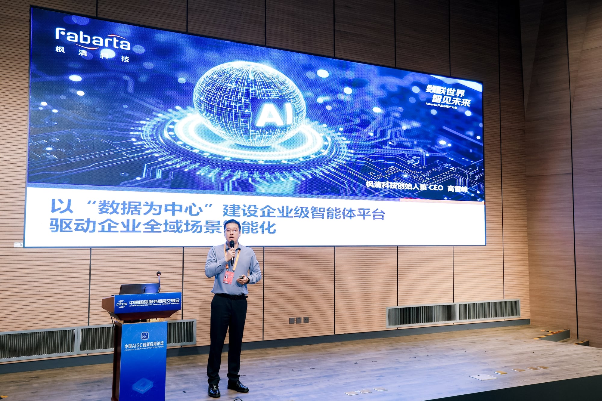 枫清科技高雪峰：以数据为中心构建AI智能体平台，推动产业智能化升级