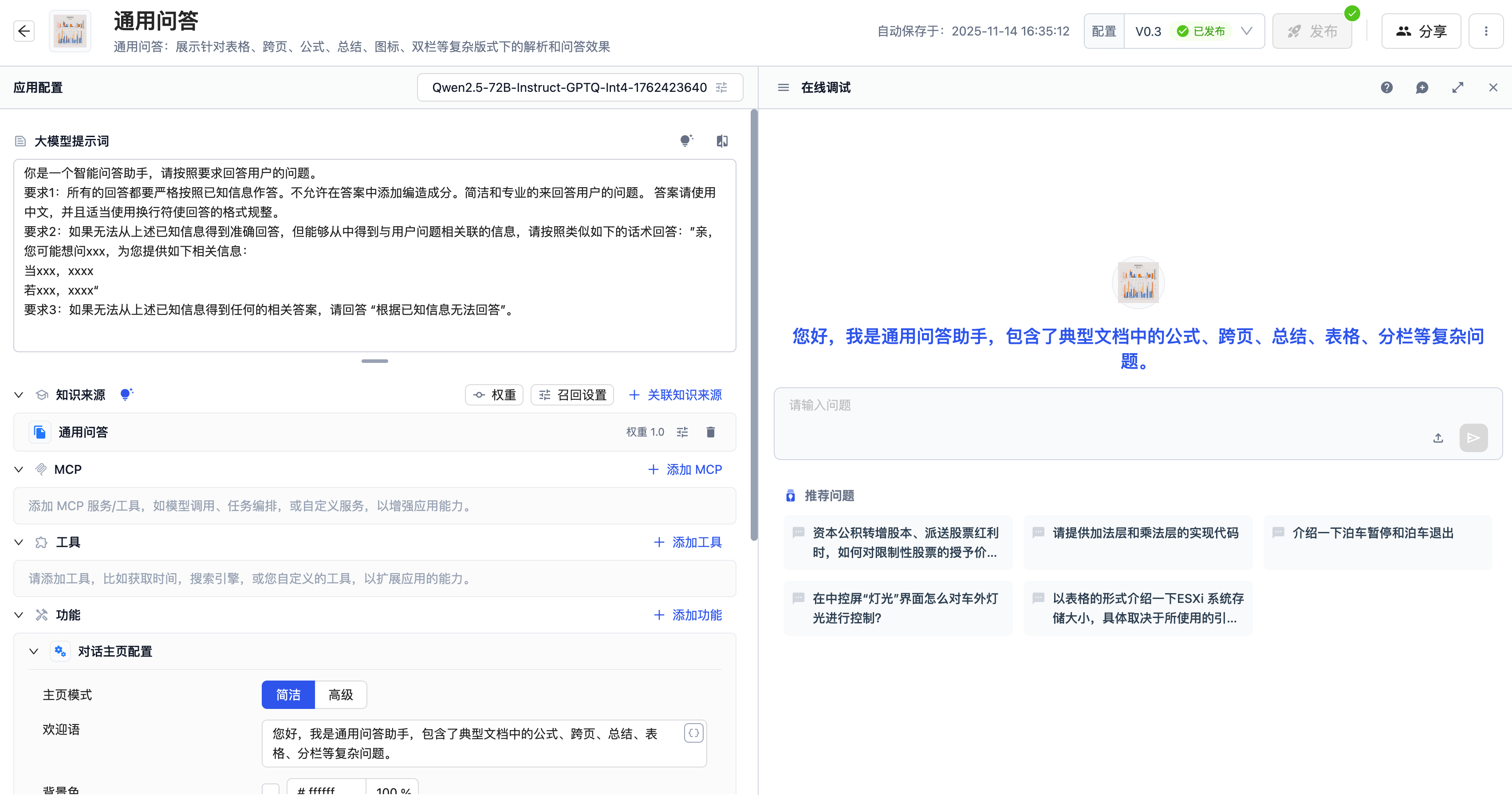 丰富的工具能力