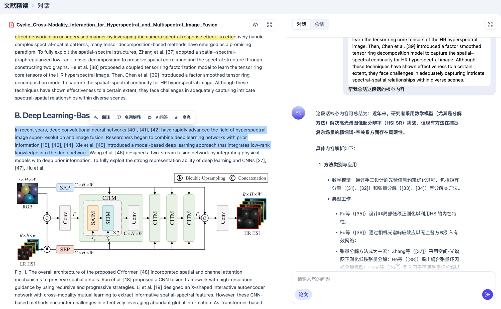 文献精读：高效便捷的文献解读