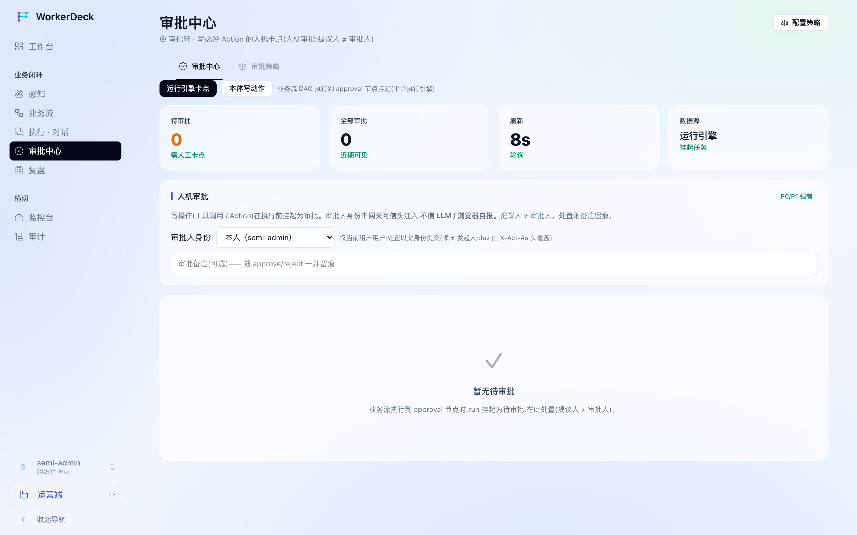 统一审批中心