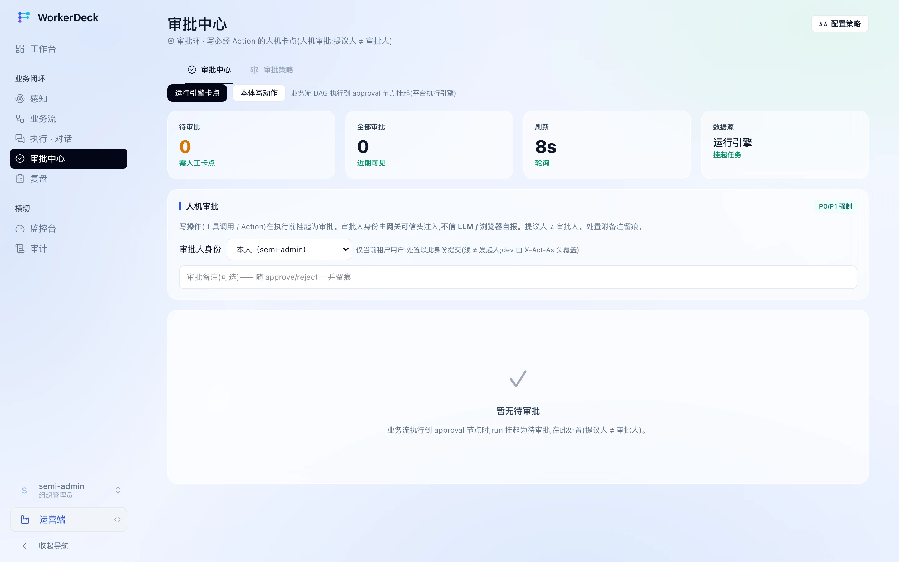 统一审批中心