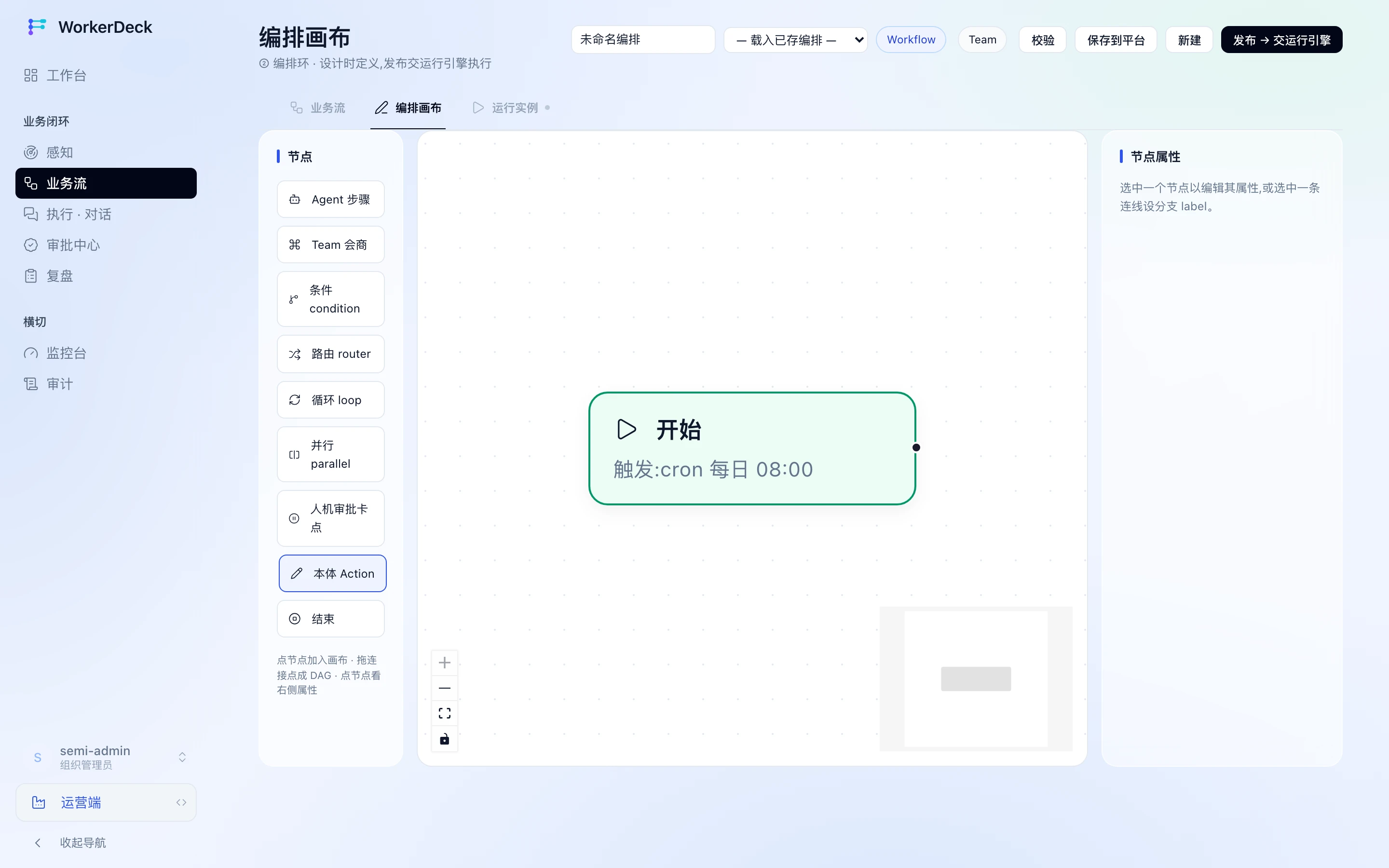 业务流编排画布