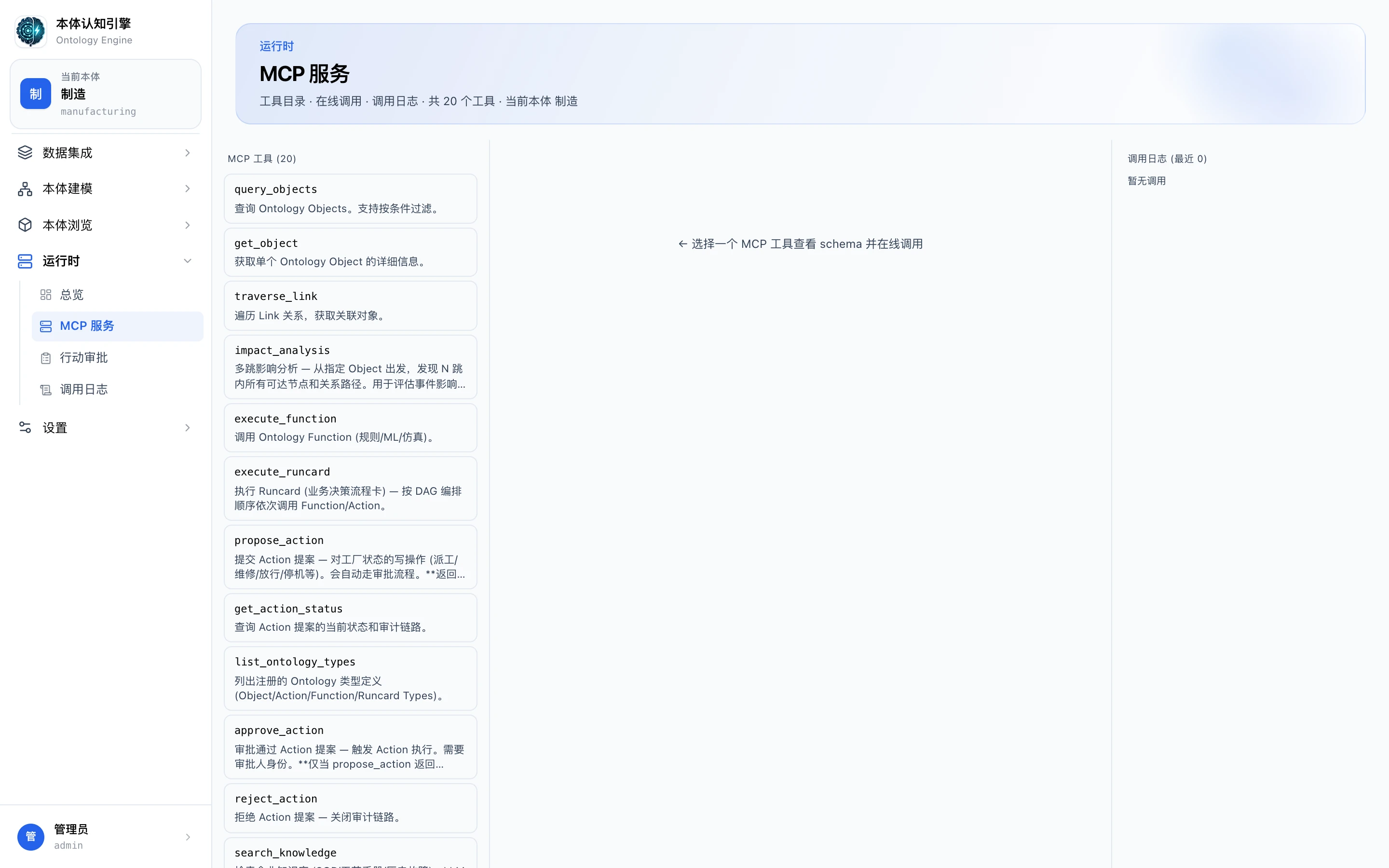 运行时 MCP · Agent 可调用